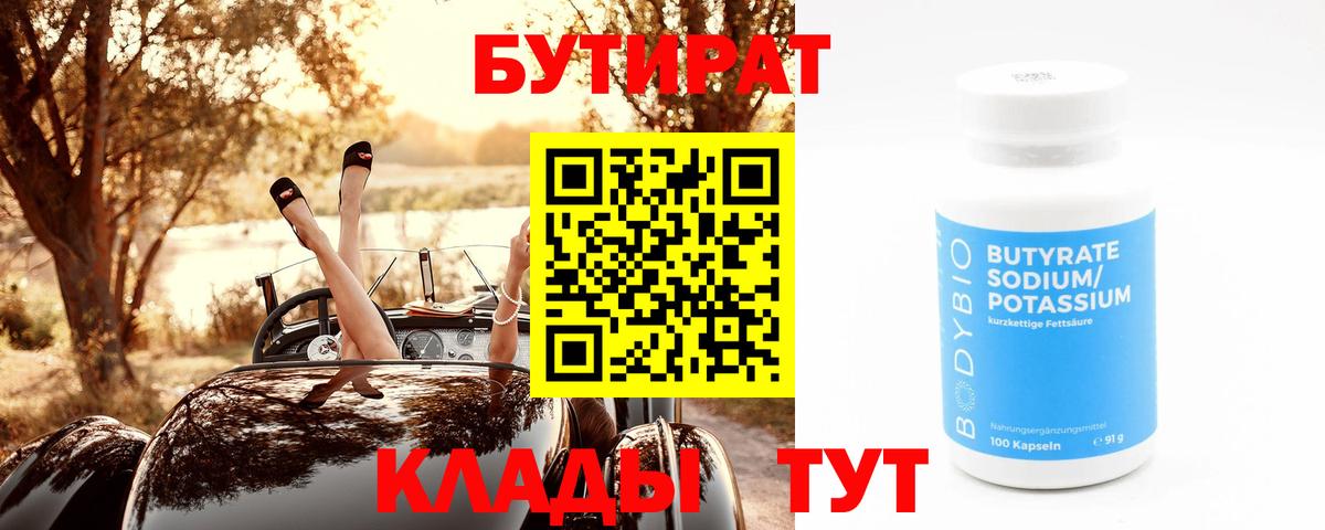 БУТИРАТ GHB Железногорск