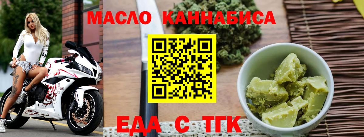 Еда ТГК марихуана  Вход с VPN  Железногорск 