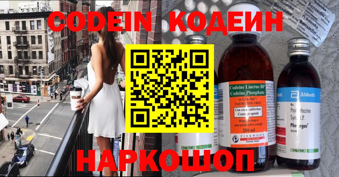 Кодеиновый сироп Lean напиток Lean (лин) Железногорск