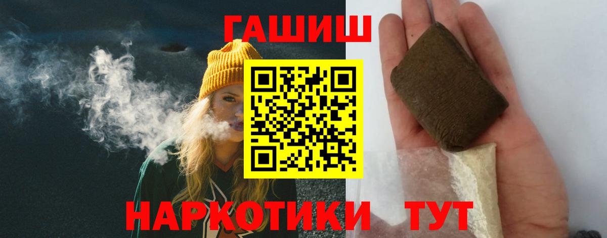 ГАШИШ гашик  Вход с VPN  ГАШ hashish  ГАШ  Железногорск 