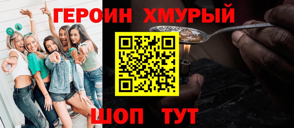 ГЕРОИН  Вход с VPN  Железногорск  Героин герыч 
