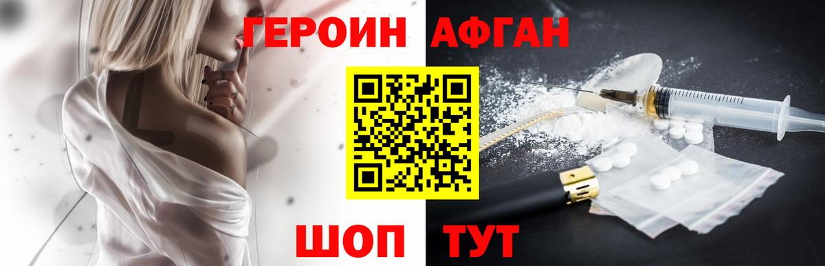 Героин VHQ Железногорск
