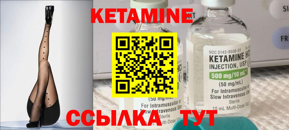 КЕТАМИН ketamine Железногорск