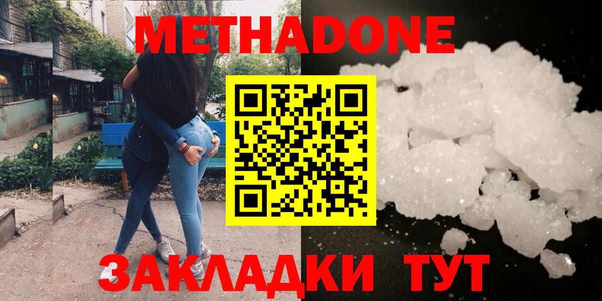 МЕТАДОН methadone  кракен вход  Вход с VPN  Железногорск  МЕТАДОН мёд 