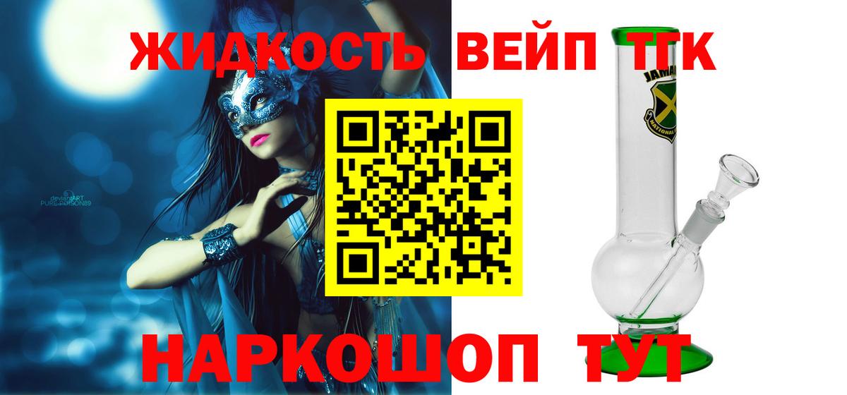 Дистиллят ТГК вейп с тгк  Вход с VPN  Железногорск 
